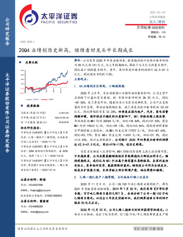 20Q4业绩创历史新高，继续看好龙头中长期成长