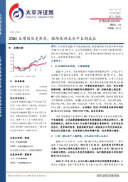 20Q4业绩创历史新高,继续看好龙头中长期成长