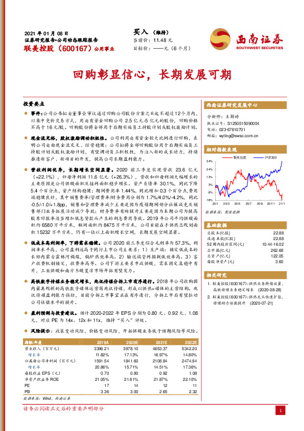 回购彰显信心，长期发展可期
