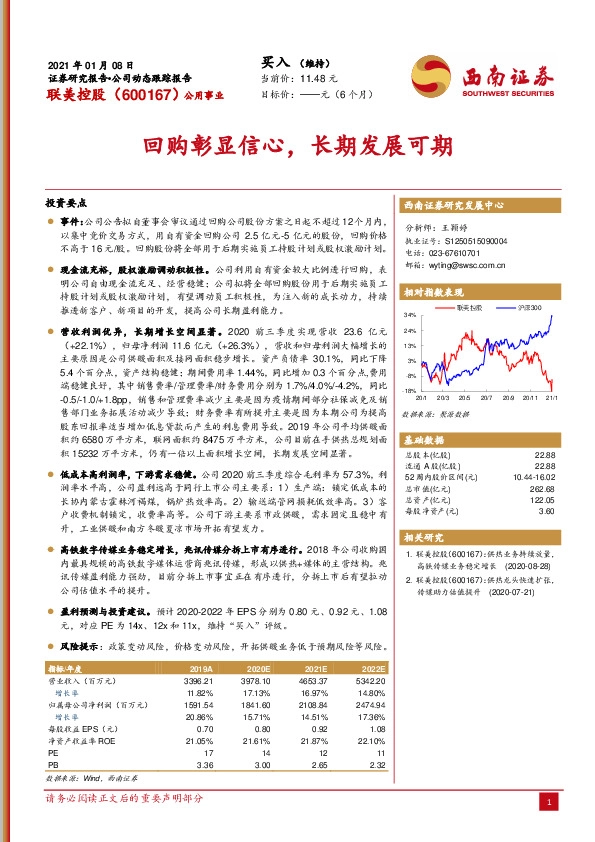 回购彰显信心，长期发展可期