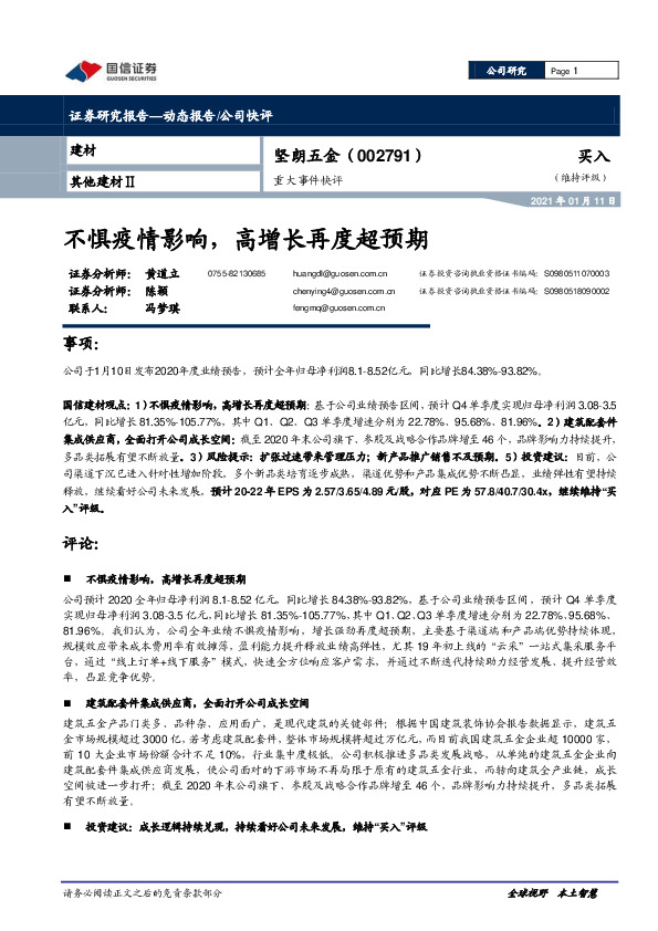 重大事件快评：不惧疫情影响，高增长再度超预期