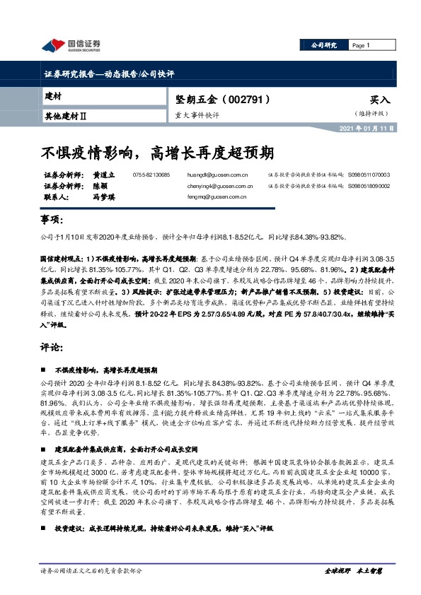 重大事件快评：不惧疫情影响，高增长再度超预期