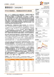 字节合作继续强化，预留激励空间利好长期发展