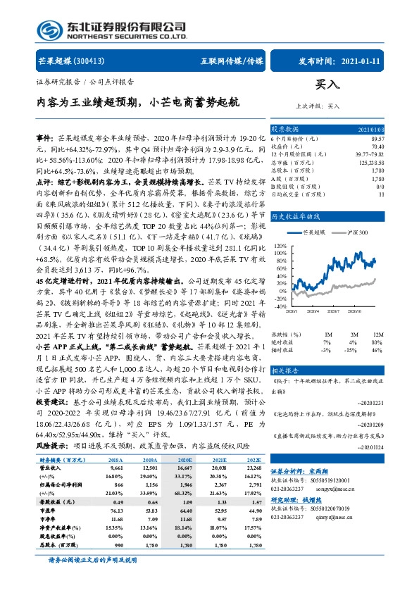 内容为王业绩超预期，小芒电商蓄势起航