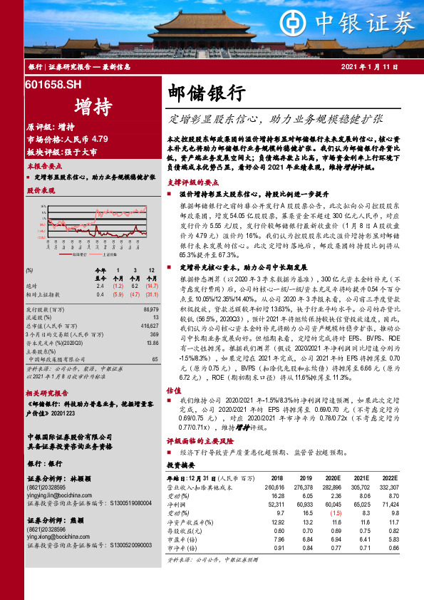定增彰显股东信心，助力业务规模稳健扩张