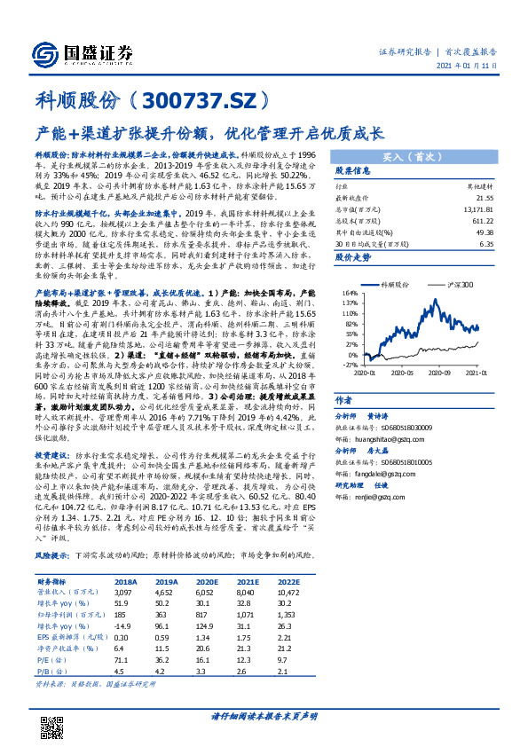 产能+渠道扩张提升份额，优化管理开启优质成长