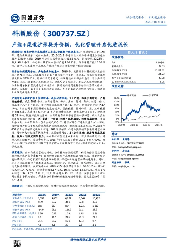 产能+渠道扩张提升份额，优化管理开启优质成长