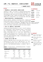品牌、产品、渠道齐发力，共筑行业护城河