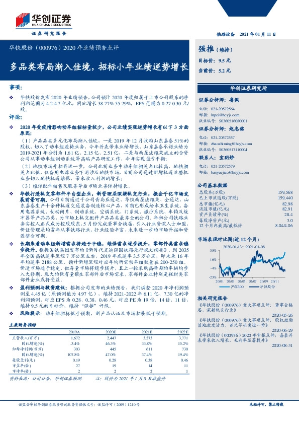 2020年业绩预告点评：多品类布局渐入佳境，招标小年业绩逆势增长