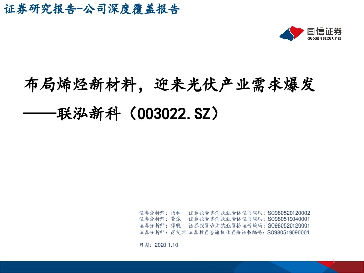 布局烯烃新材料，迎来光伏产业需求爆发