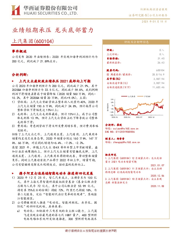 业绩短期承压 龙头底部蓄力