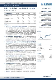 传智:“全民学码”,IT培训龙头上市扬帆
