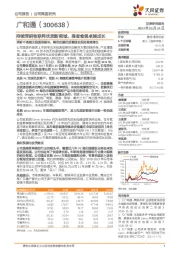 持续深耕物联网优质新领域,强者愈强卓越成长