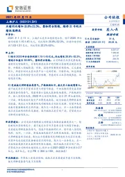 业绩同比增加20.8%-52.3%,整体符合预期，期待21年的业绩快速释放