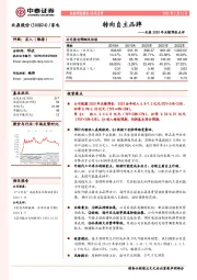 北鼎2020年业绩预告点评：转向自主品牌