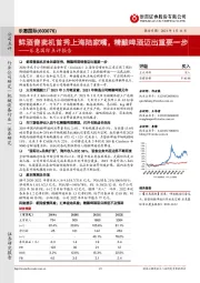 乐惠国际点评报告：鲜酒售卖机首秀上海陆家嘴，精酿啤酒迈出重要一步