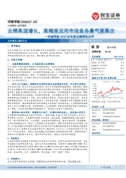 华测导航2020年年度业绩预告点评：业绩高速增长，高精度应用市场业务景气度高企