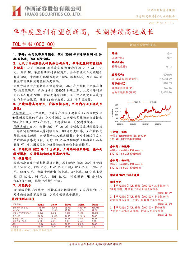 单季度盈利有望创新高，长期持续高速成长