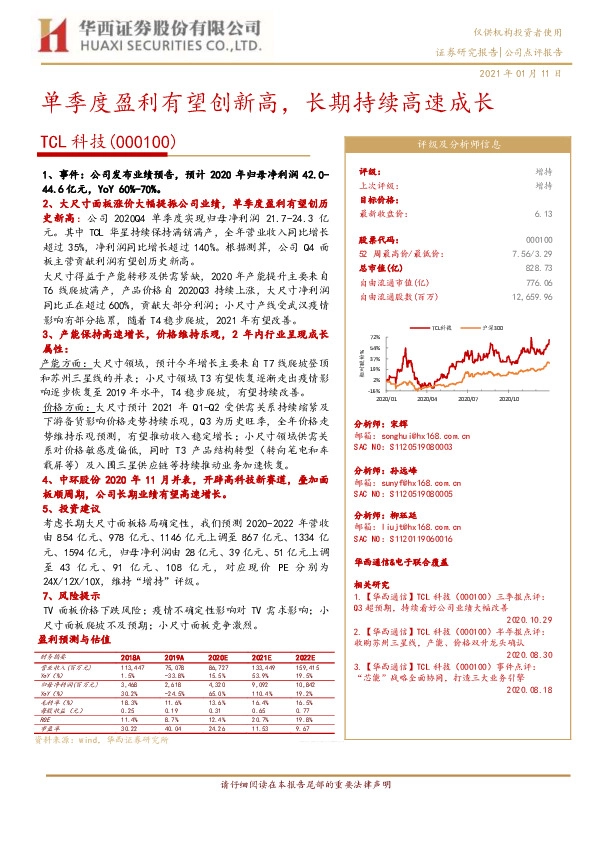 单季度盈利有望创新高，长期持续高速成长