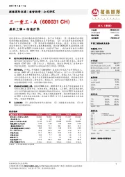 盈利上调+估值扩张
