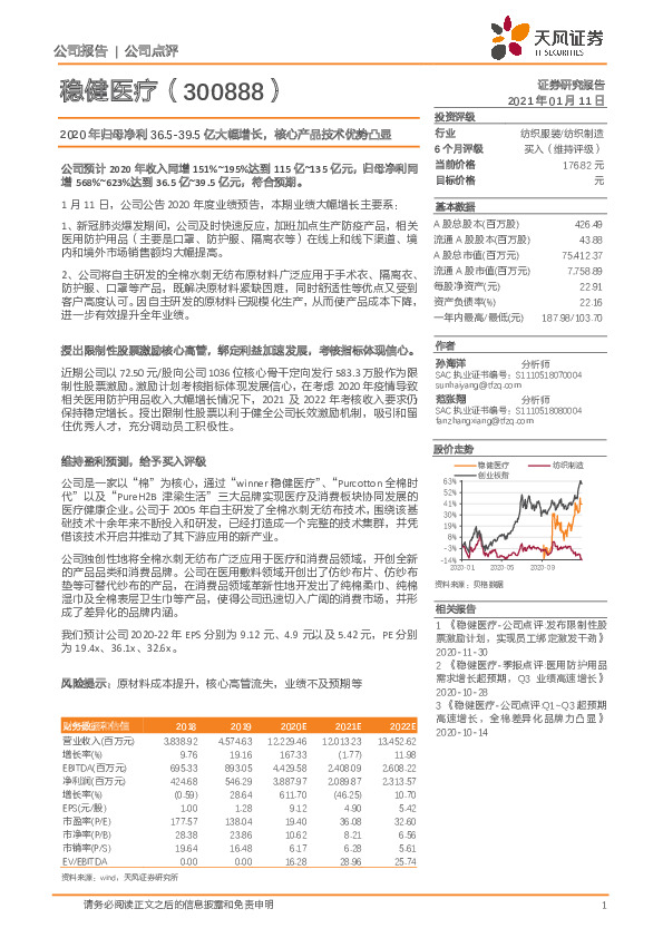 2020年归母净利36.5-39.5亿大幅增长，核心产品技术优势凸显