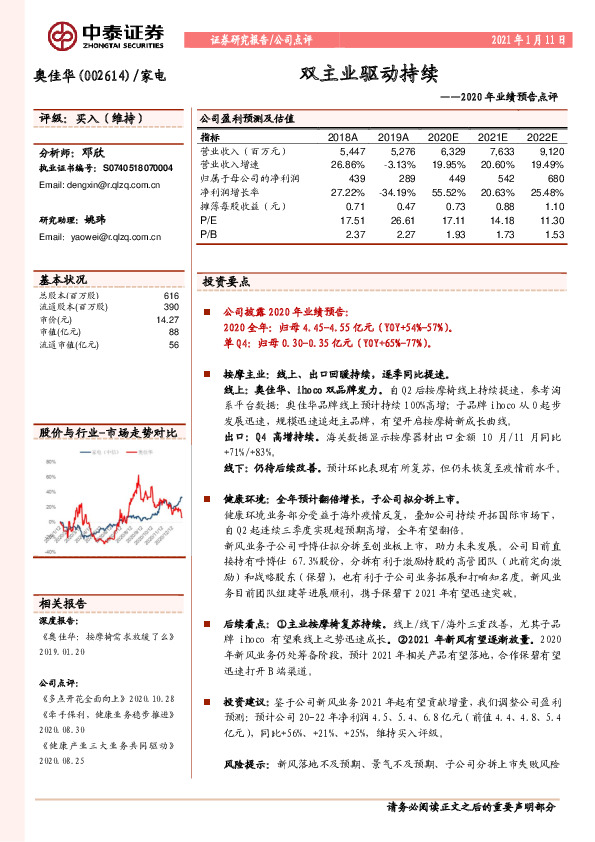 2020年业绩预告点评：双主业驱动持续