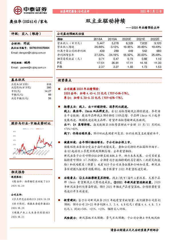 2020年业绩预告点评：双主业驱动持续