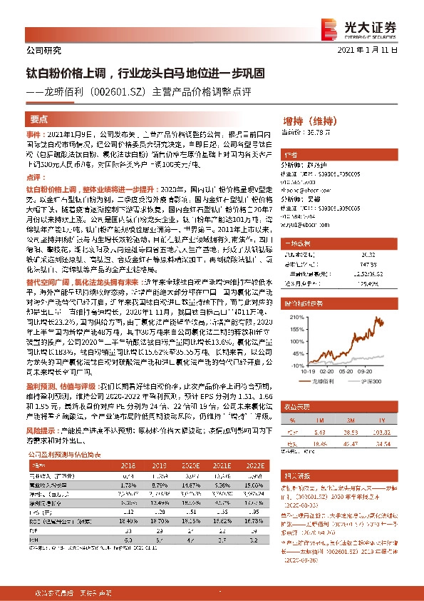 主营产品价格调整点评：钛白粉价格上调，行业龙头白马地位进一步巩固