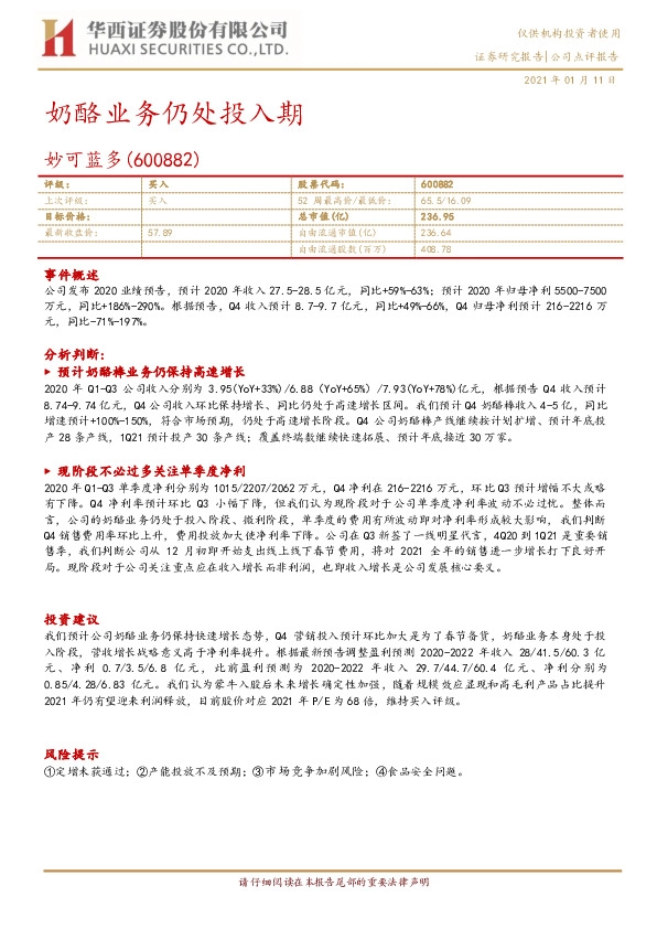 奶酪业务仍处投入期