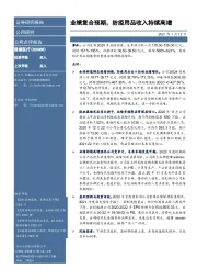 业绩复合预期，防疫用品收入持续高增