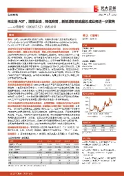 动态点评:拟出售AST,增厚业绩,降低商誉,新能源智能底盘总成业务进一步聚焦