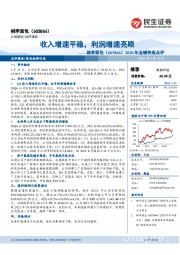 2020年业绩快报点评:收入增速平稳,利润增速亮眼