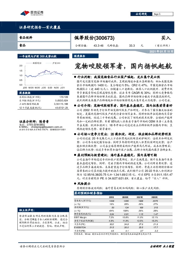 宠物咬胶领军者，国内扬帆起航
