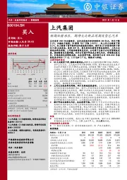 短期业绩承压，期待大众新品周期及智己汽车