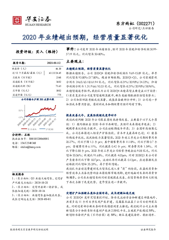 2020年业绩超出预期，经营质量显著优化