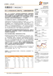 拟引入你我科技和员工持股平台,加速新型烟草布局