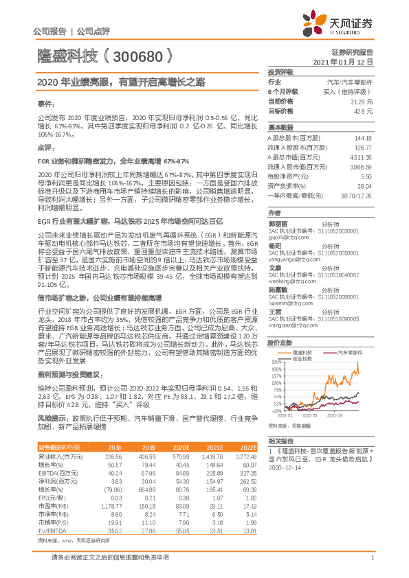 2020年业绩亮眼，有望开启高增长之路