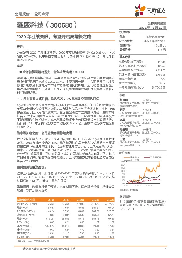 2020年业绩亮眼，有望开启高增长之路