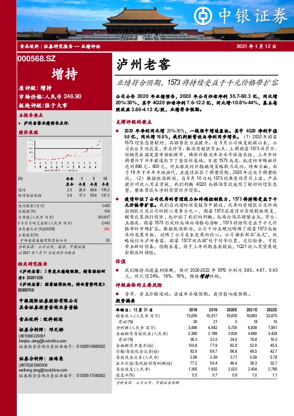 业绩符合预期，1573将持续受益于千元价格带扩容
