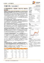 中长期视角看中免:无惧竞争,空间广阔,免税龙头愈战愈强