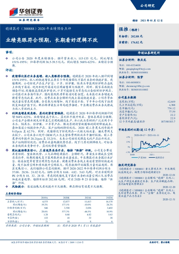 2020年业绩预告点评：业绩亮眼符合预期，长期看好逻辑不改