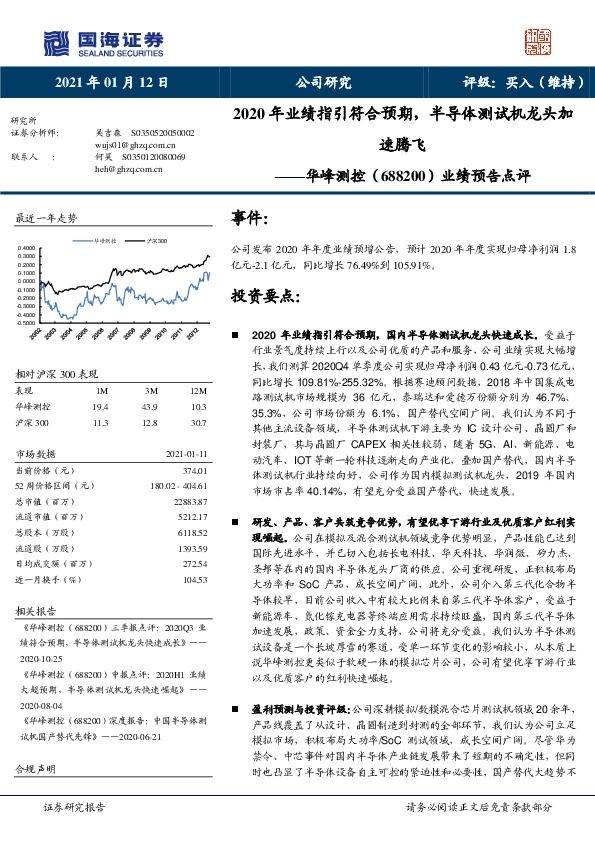 业绩预告点评：2020年业绩指引符合预期，半导体测试机龙头加速腾飞