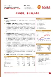 利润高增，募投稳步推进