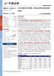 公司信息更新报告:全年业绩符合市场预期,疫情反复带动防疫物资需求提升