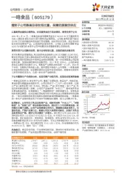 增资子公司提高自有牧场比重，保障奶源稳定供应