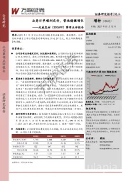 事项点评报告:业务订单顺利交付,营收稳健增长