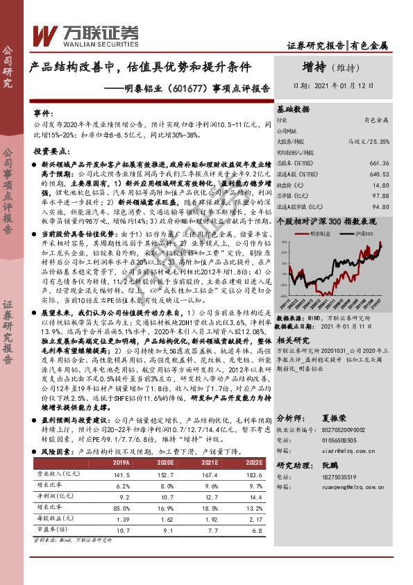 事项点评报告：产品结构改善中，估值具优势和提升条件