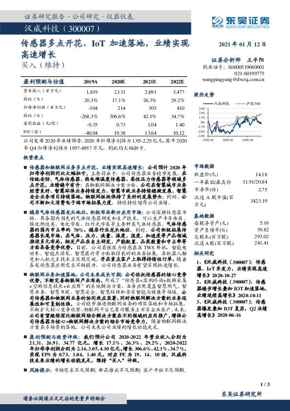 传感器多点开花、 IoT加速落地，业绩实现高速增长
