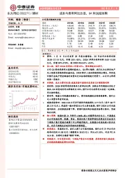 成本与费用同比改善，Q4利润超预期