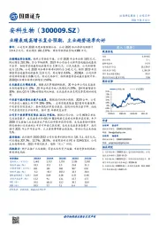 业绩表观高增长复合预期,主业趋势逐季向好